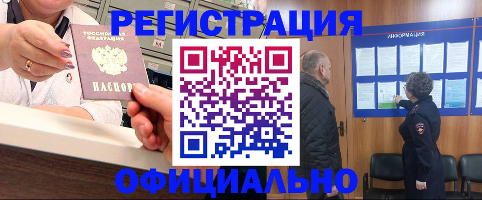 купить прописку в Губкинском