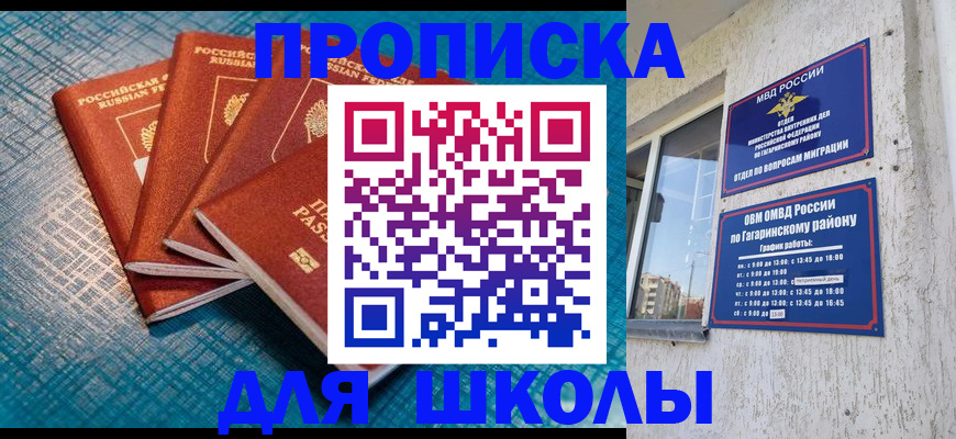 купить прописку в Губкинском